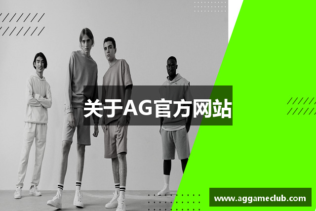 关于AG官方网站